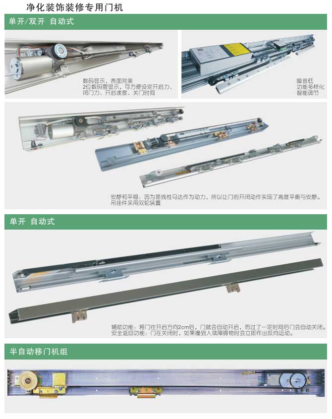 醫用凈化裝飾裝修專用門機